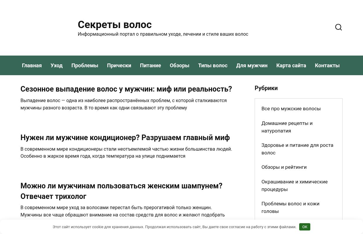 Секреты волос - Информационный портал о правильном уходе, лечении и стиле ваших волос