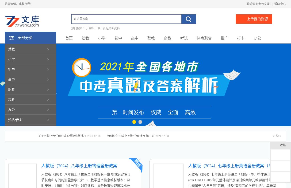 
	七七文库 - 一个分享有价值文档的网站
