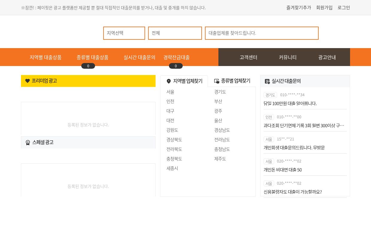 페이핏 | 쉽고 빠른 대출 걱정 한방에 해결! 대출 업체 비교 견적 대출매칭플랫폼