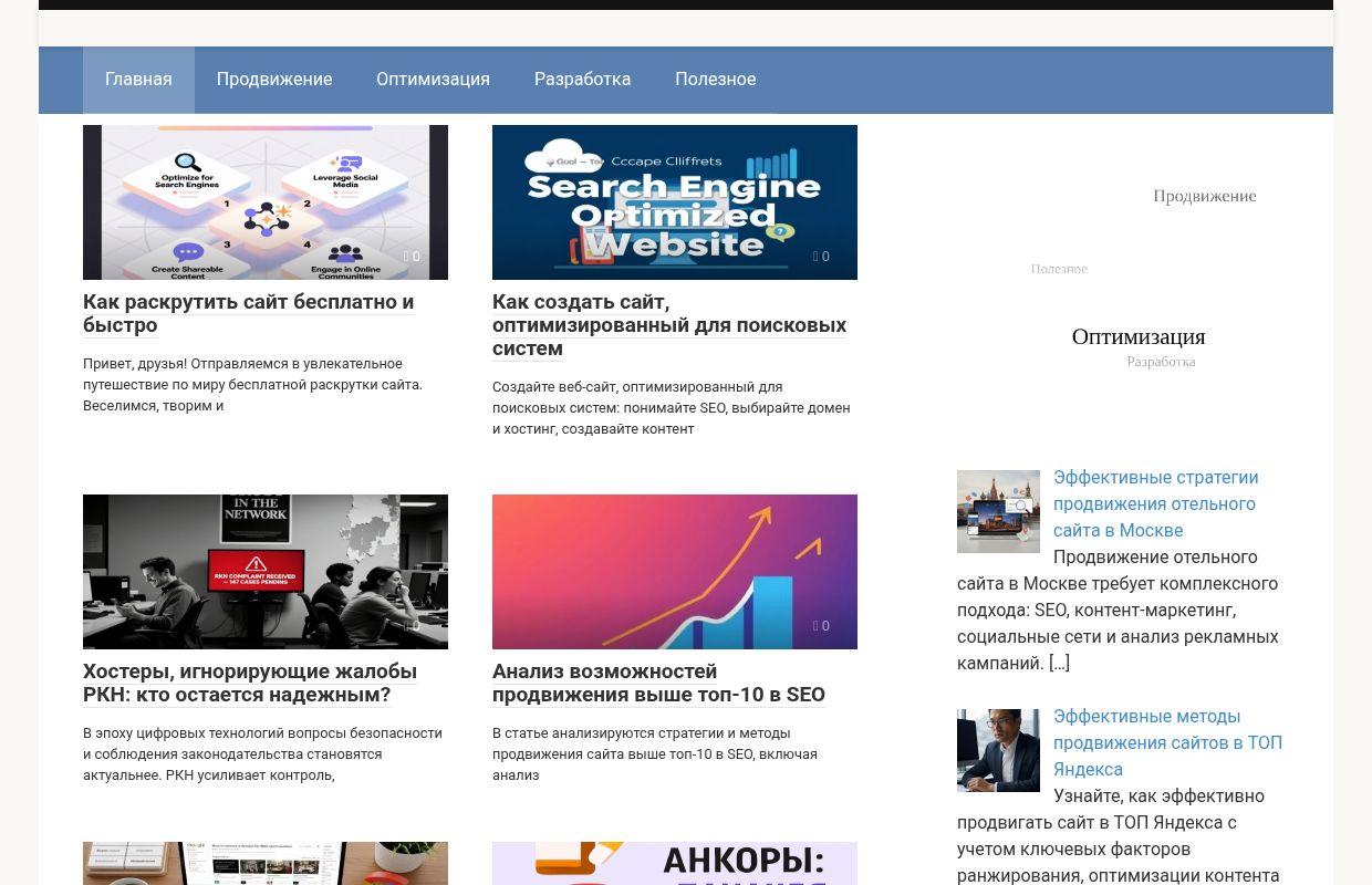 Разработка и сео продвижение сайта