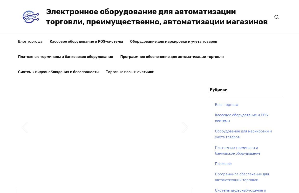 Электронное оборудование для автоматизации торговли, преимущественно, автоматизации магазинов -