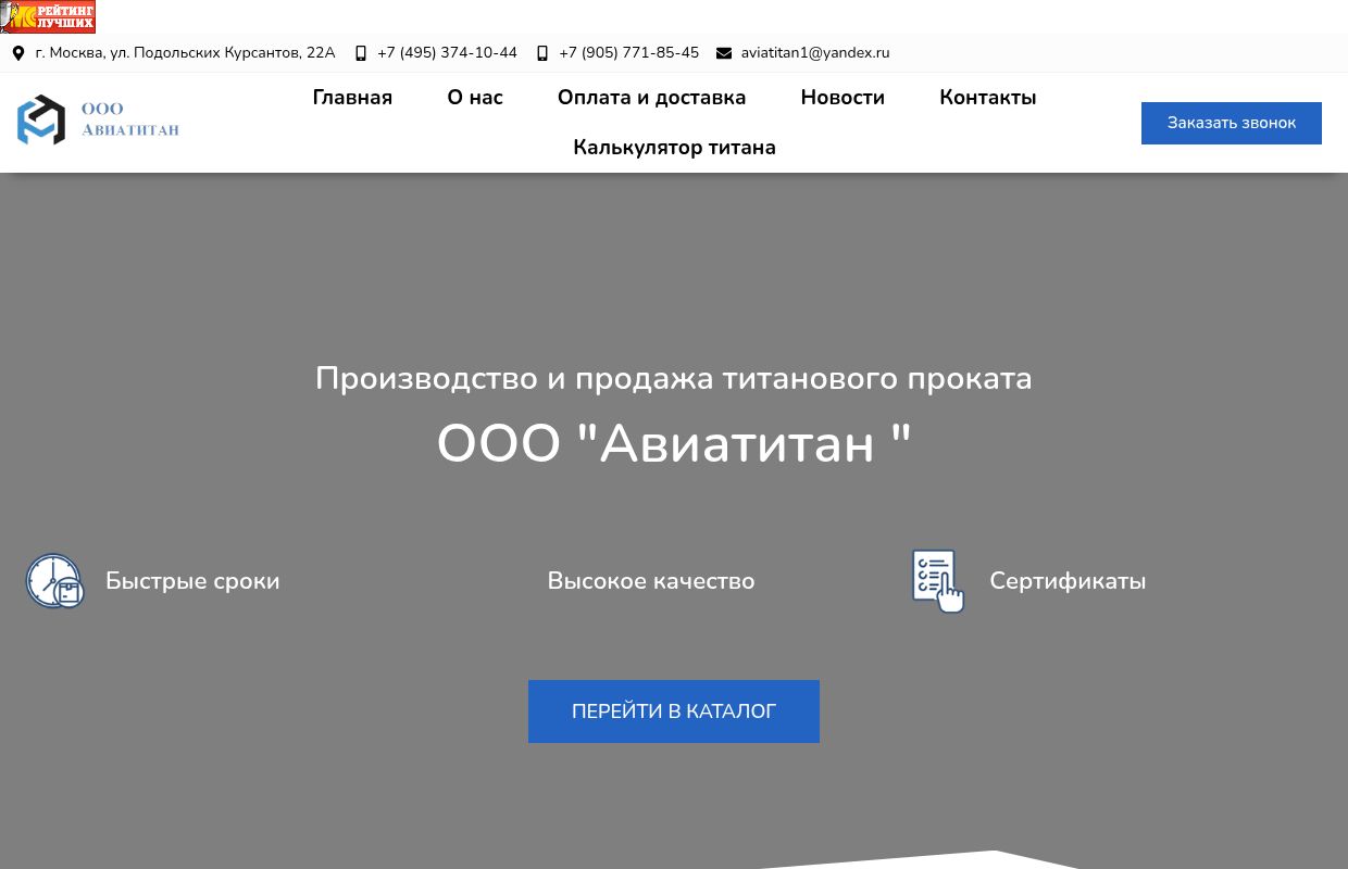 "АВИАТИТАН" ТИТАНОВЫЙ ПРОКАТ– где купить,цена