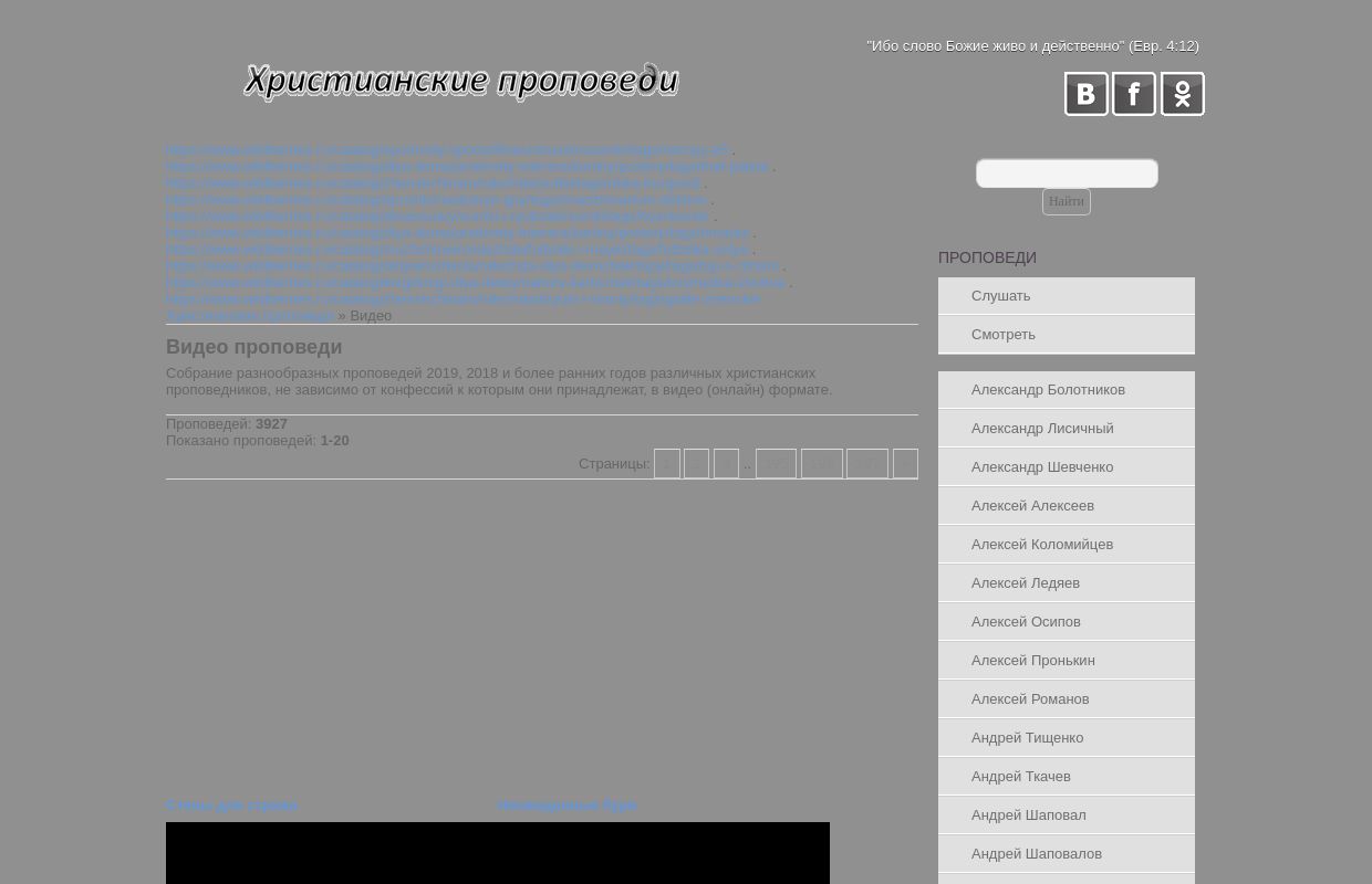 Христианские видео проповеди 2019, 2018 и более ранних годов онлайн