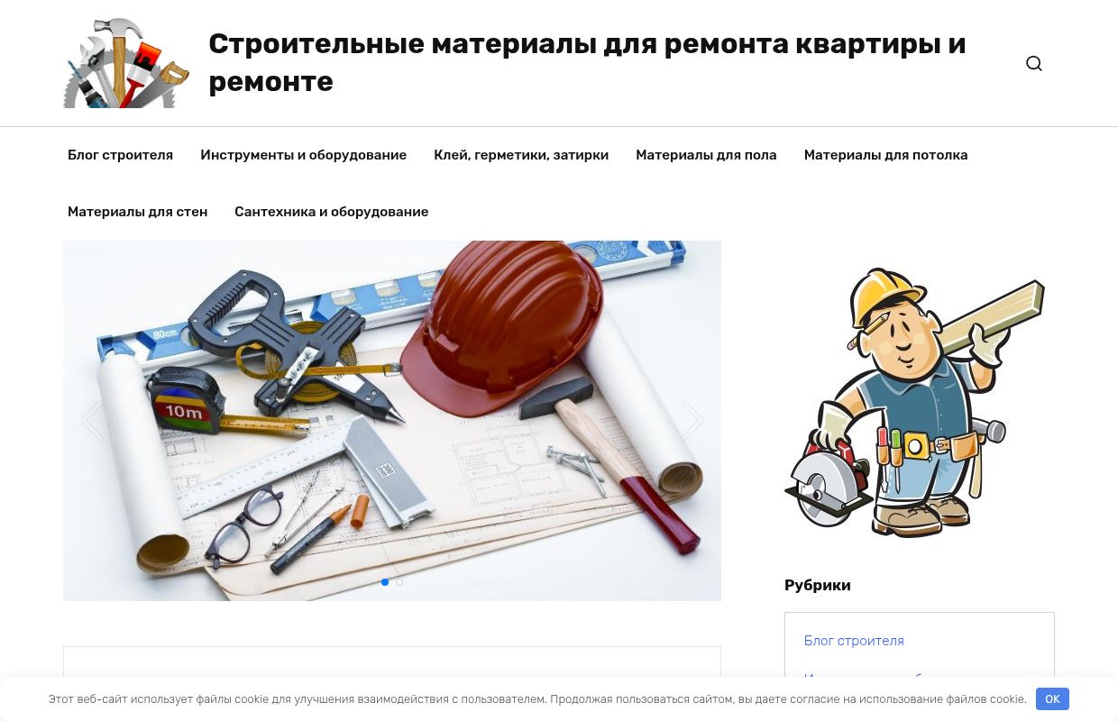 Строительные материалы для ремонта квартиры и ремонте -