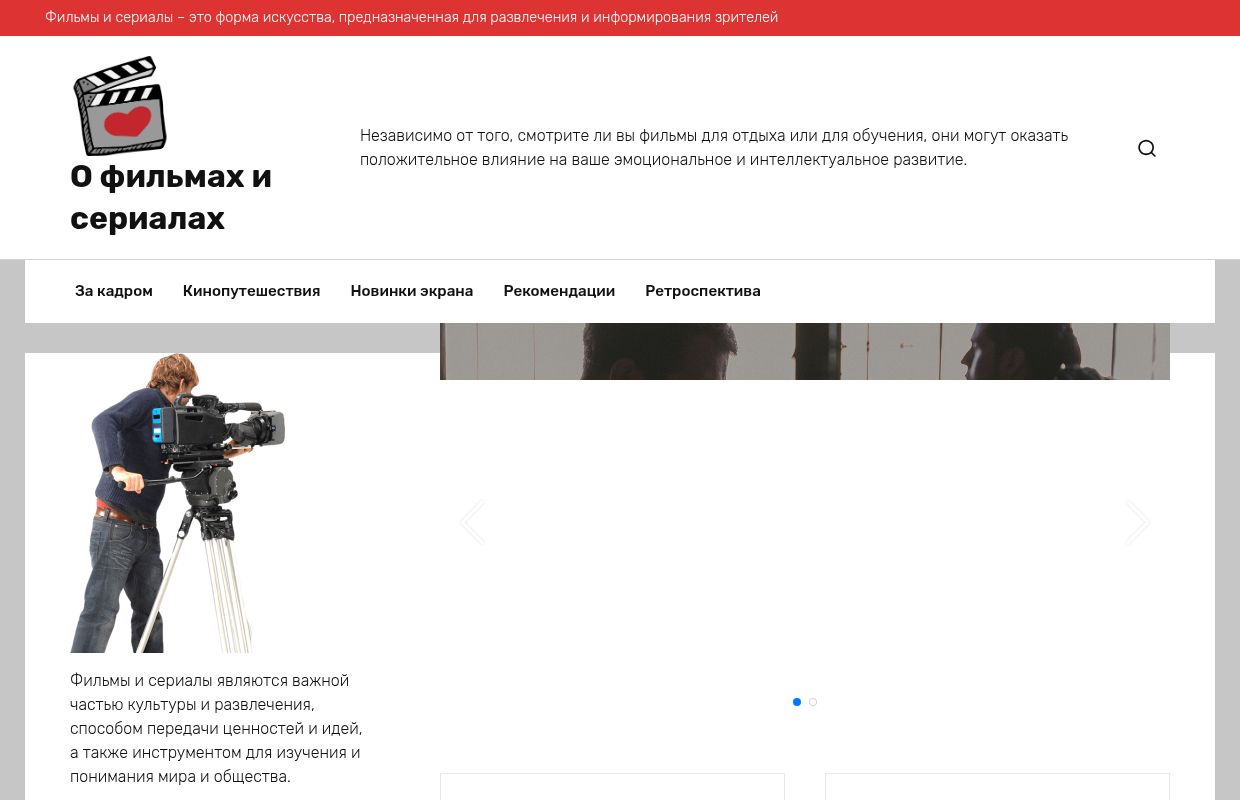 О фильмах и сериалах -