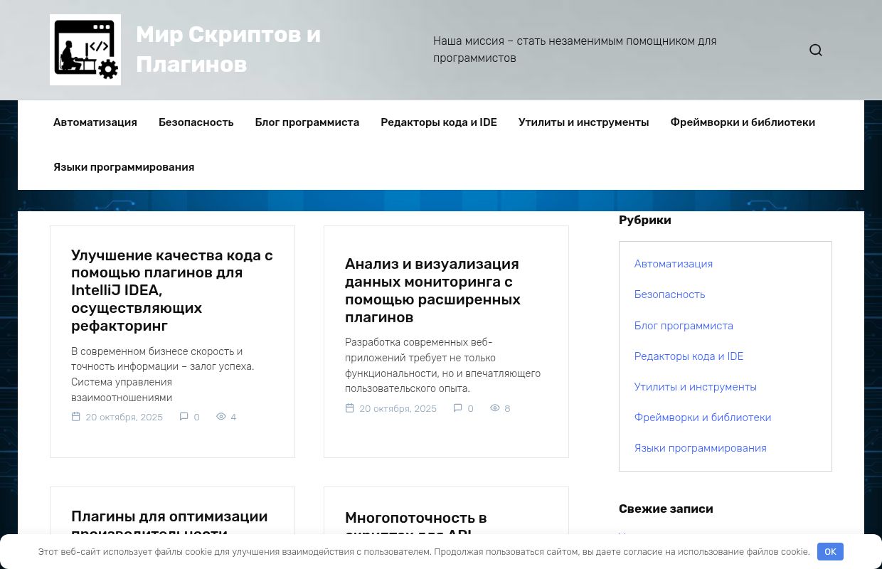 Мир Скриптов и Плагинов -