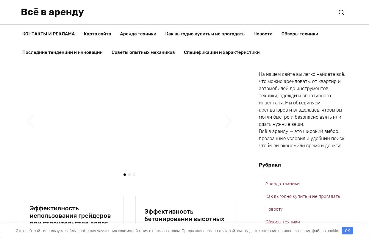 Всё в аренду -