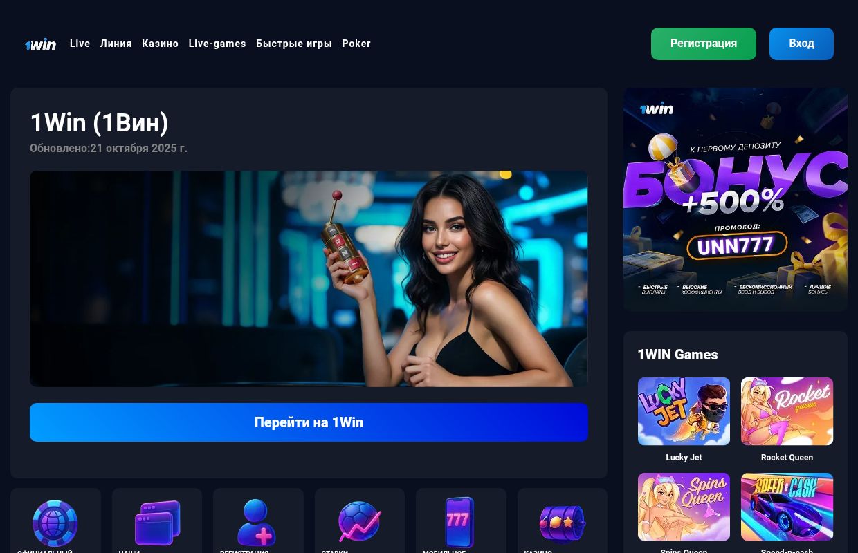 1Win — официальный портал ставок, казино и турниров онлайн
