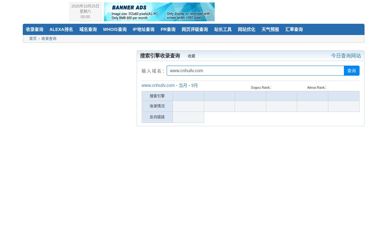 网站收录查询,搜索引擎收录查询,反向链接查询 - indexed.webmasterhome.cn