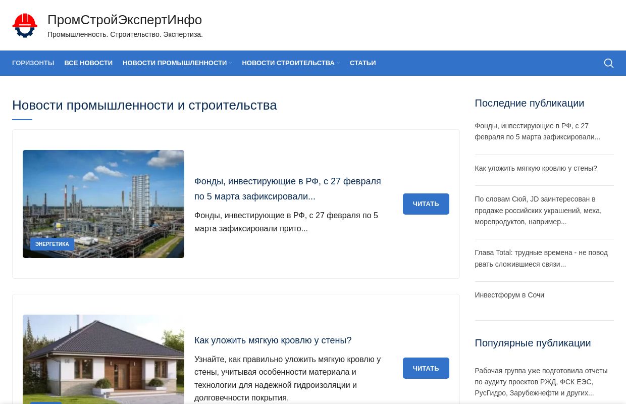 ПромСтройЭксперт - Портал о промышленности, строительстве и технологиях