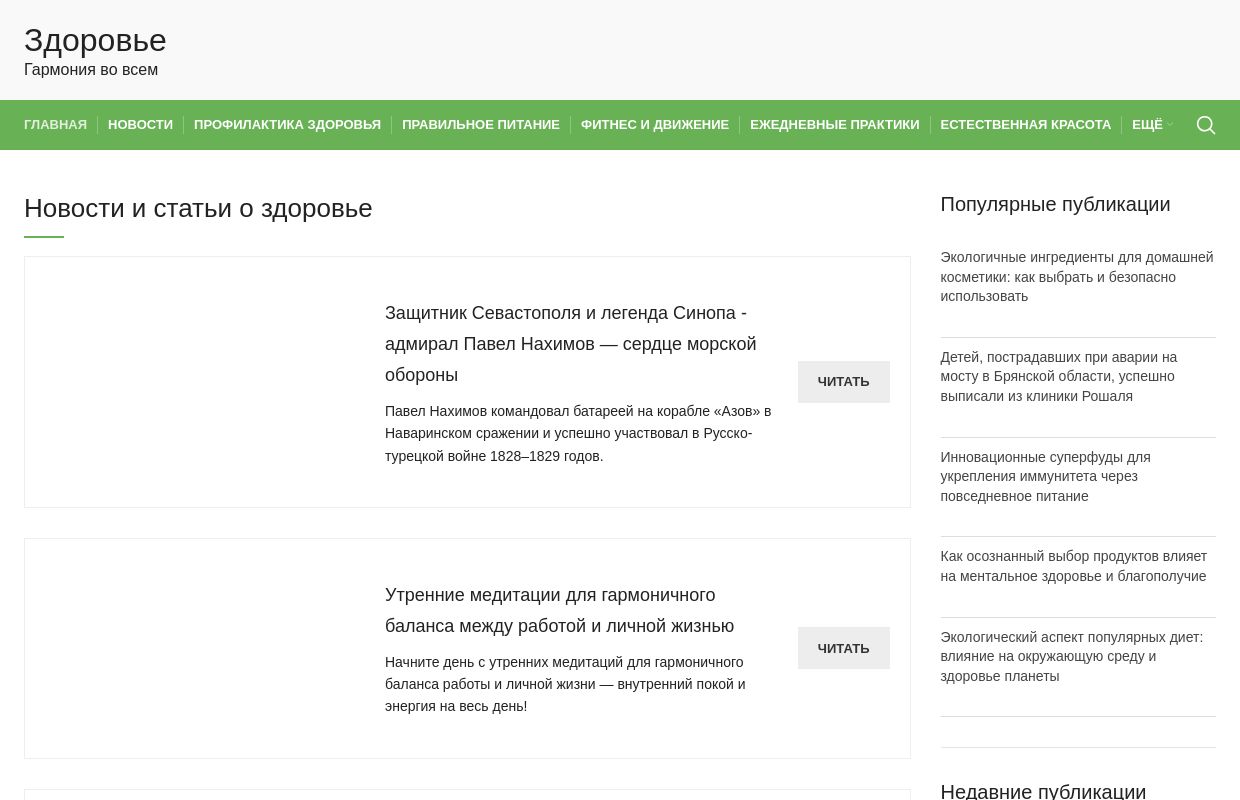 Здоровье изнутри и снаружи - Гармония во всем