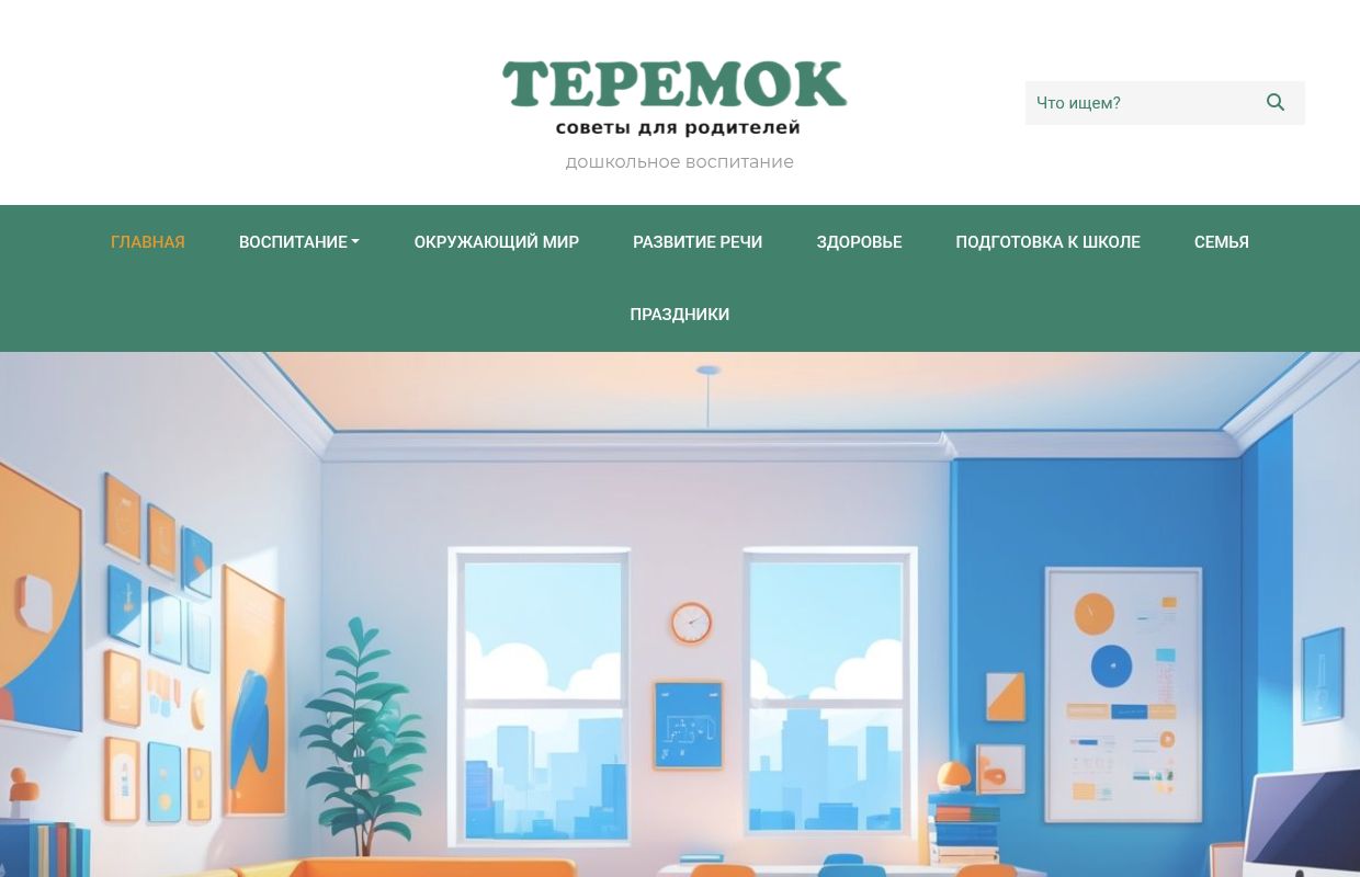Теремок - советы для родителей