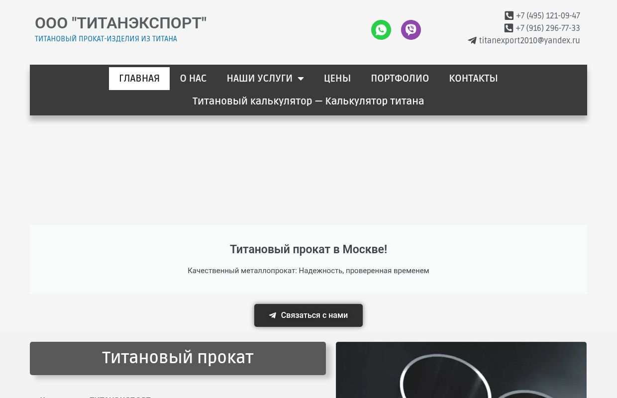 Изделия из титана | Компания «ТИТАН ЭКСПОРТ»
