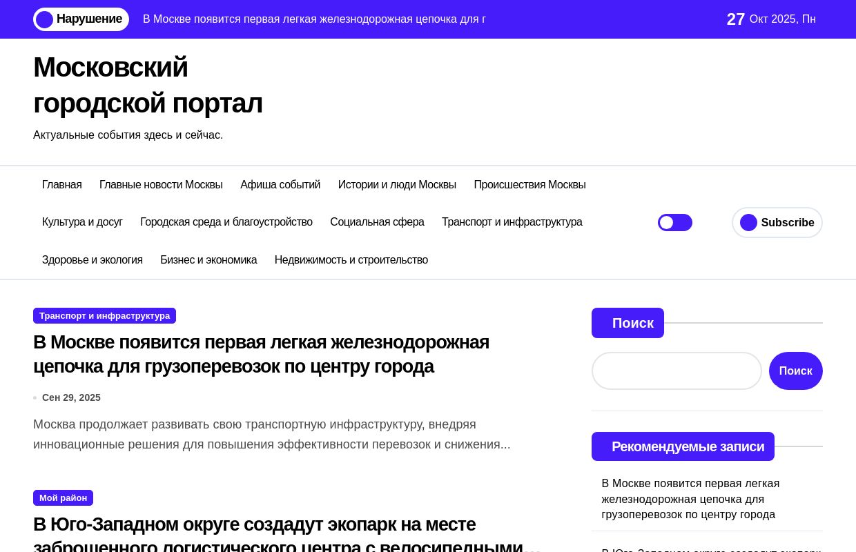 Московский городской портал - Актуальные события здесь и сейчас.