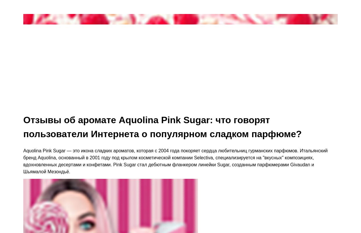 Отзывы об аромате Aquolina Pink Sugar