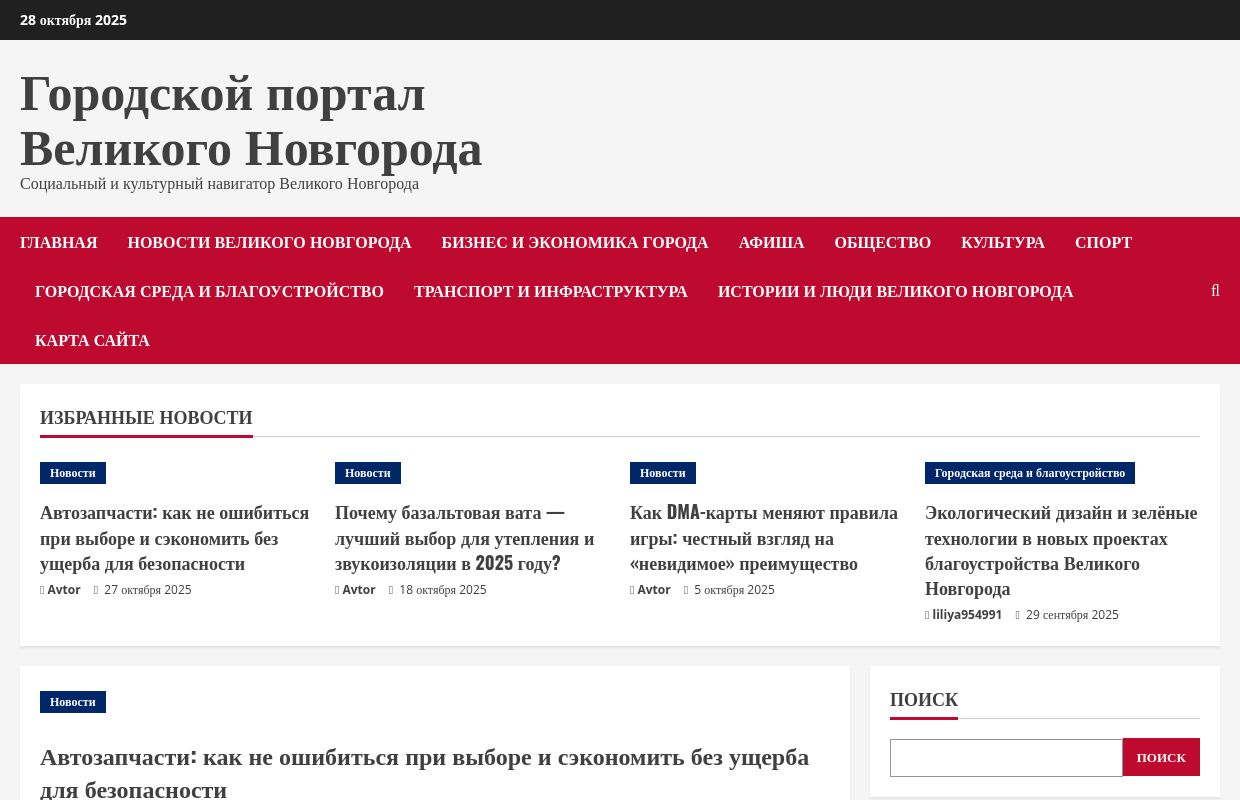 Городской портал Великого Новгорода - Социальный и культурный навигатор Великого Новгорода