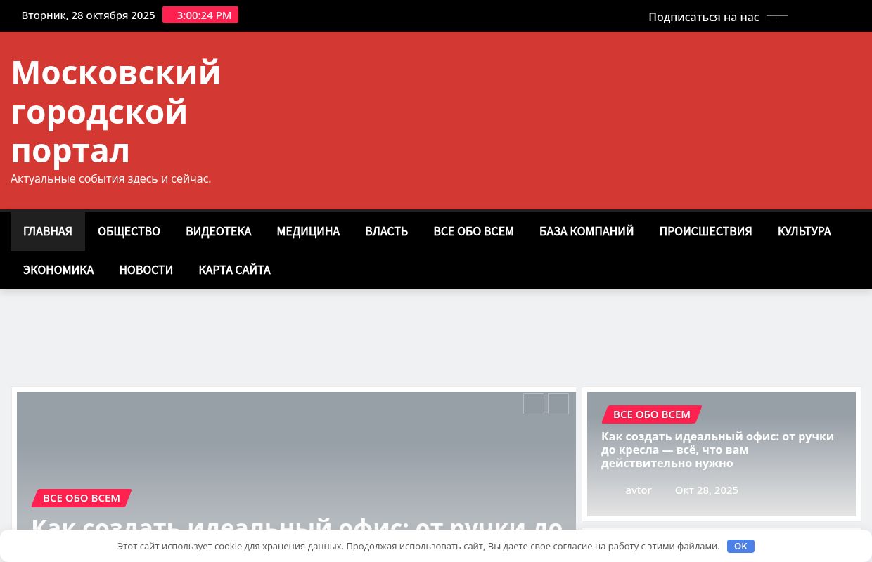 Московский городской портал - Актуальные события здесь и сейчас.