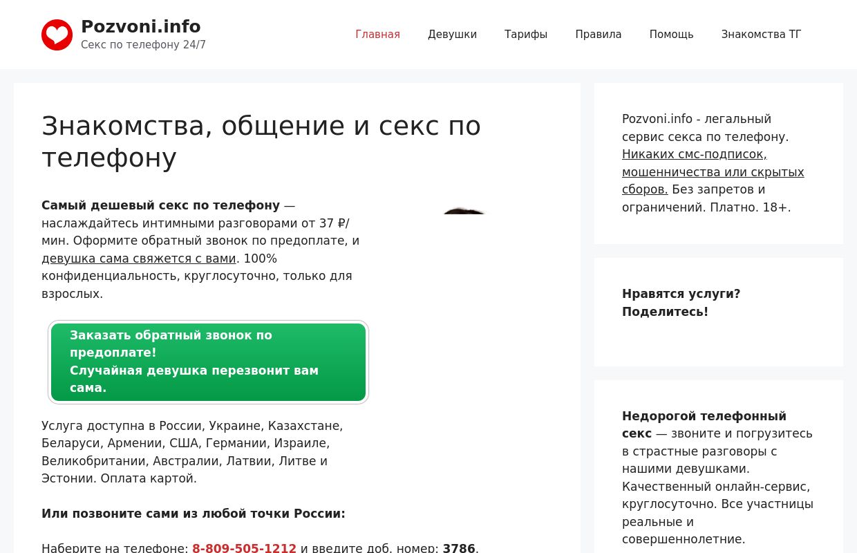 Секс по телефону по предоплате, девушка перезвонит сама!