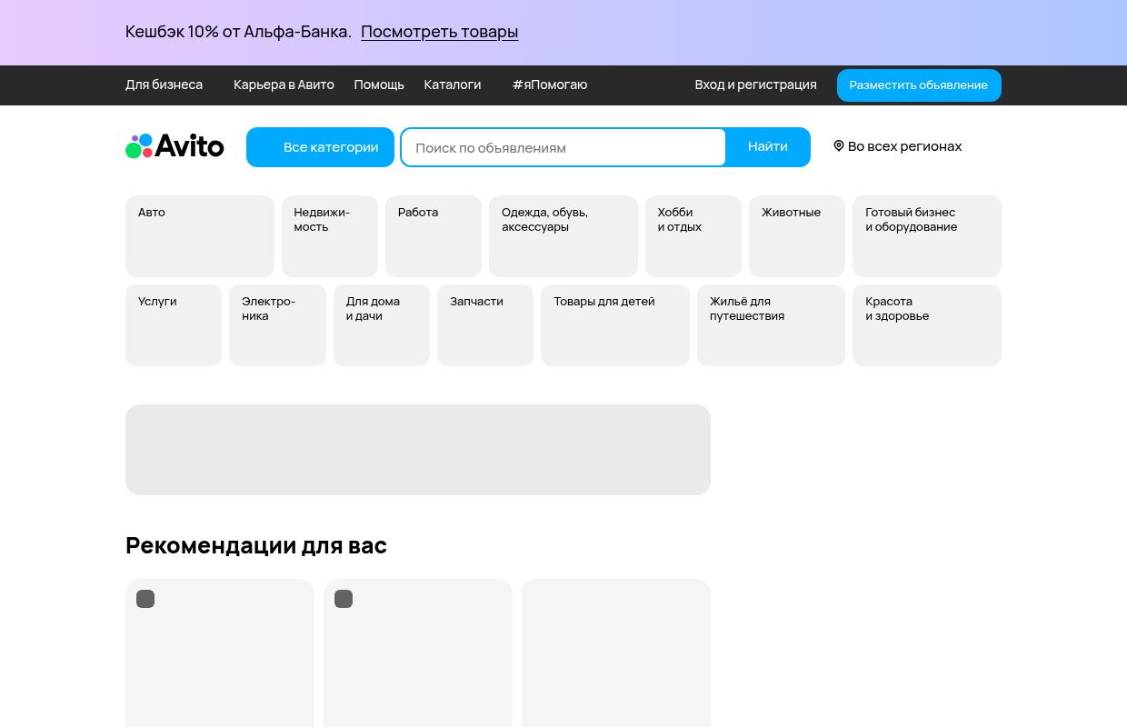 Авито: недвижимость, транспорт, работа, услуги, вещи