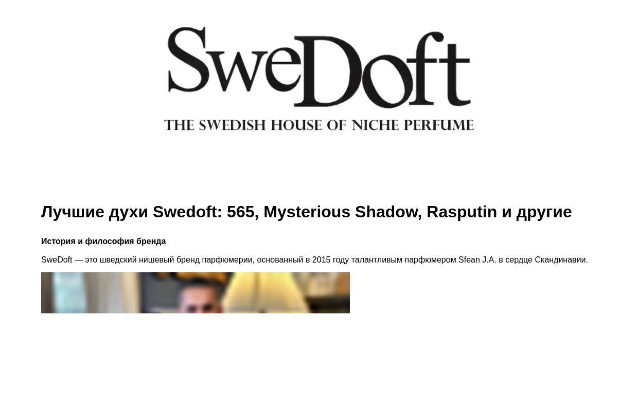 Лучшие духи Swedoft: 565, Mysterious Shadow, Rasputin и другие