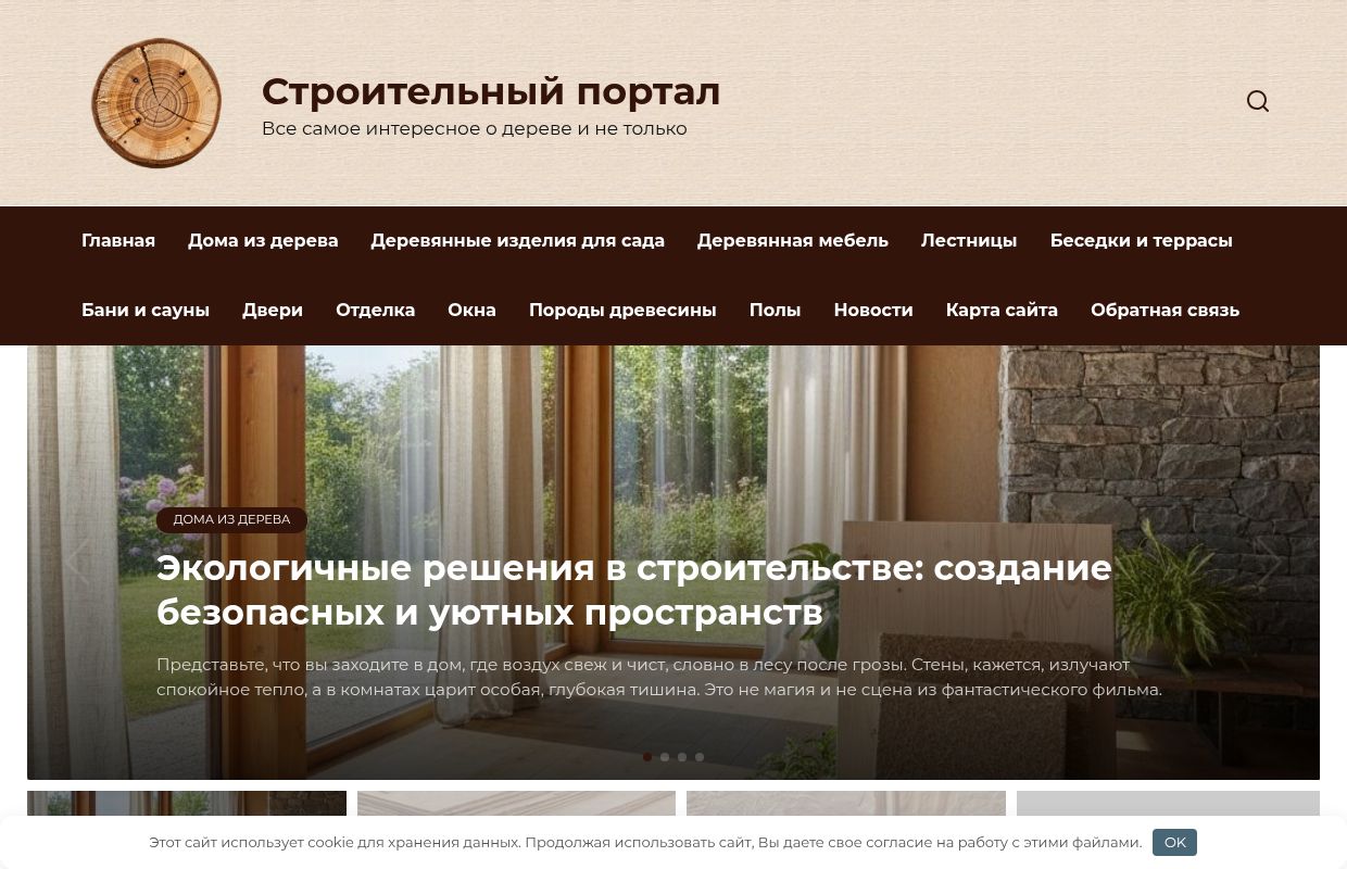 Строительный портал - Все самое интересное о дереве и не только