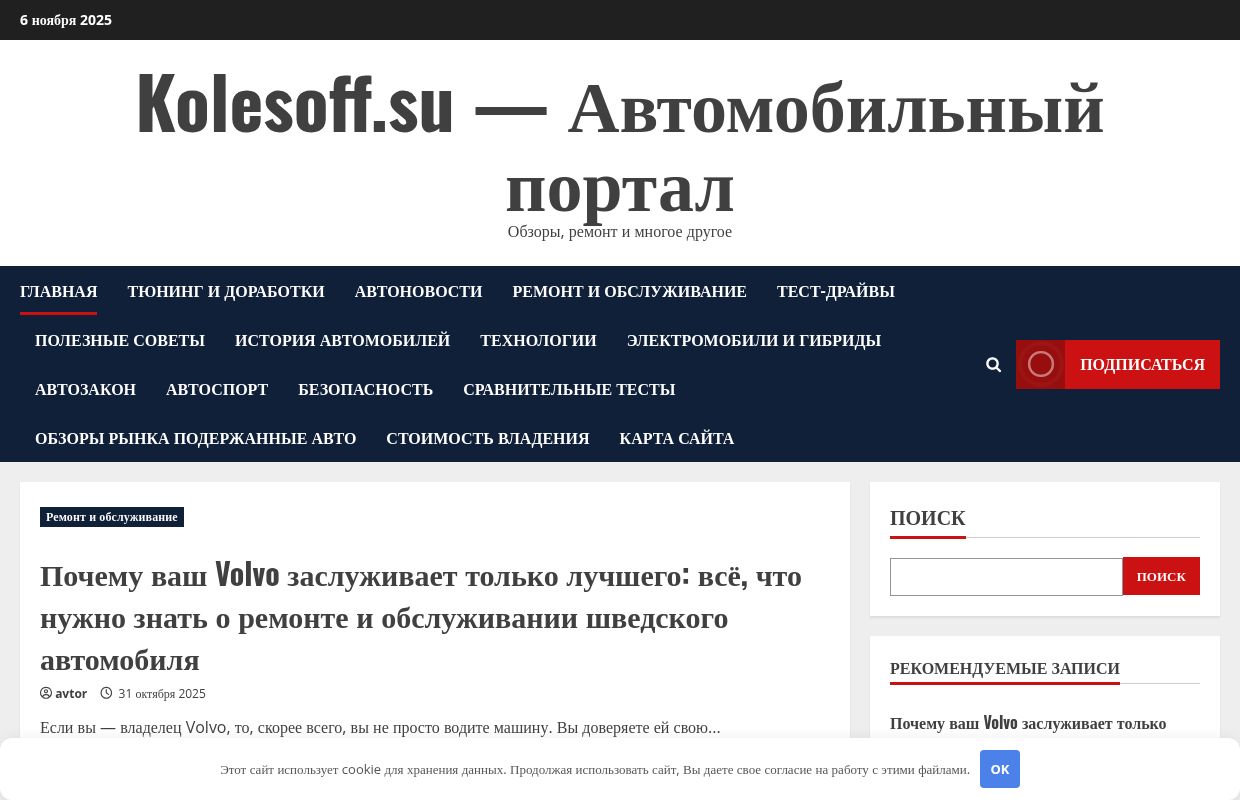Kolesoff.su - Автомобильный портал - Обзоры, ремонт и многое другое