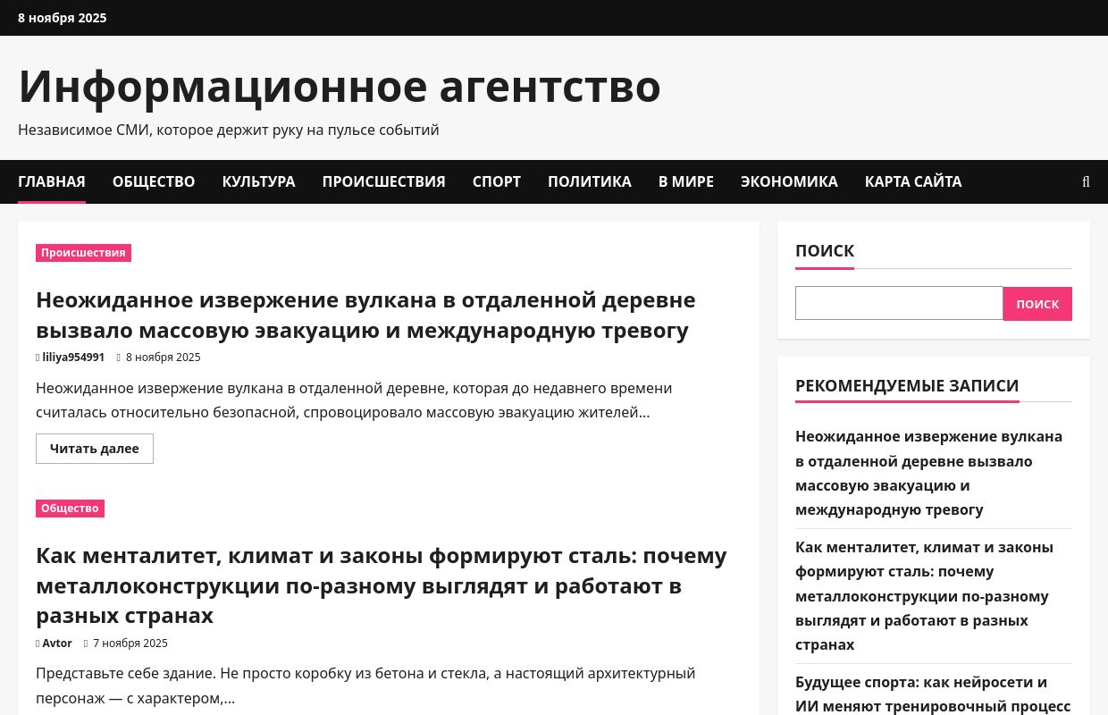 Информационное агентство - Независимое СМИ, которое держит руку на пульсе событий