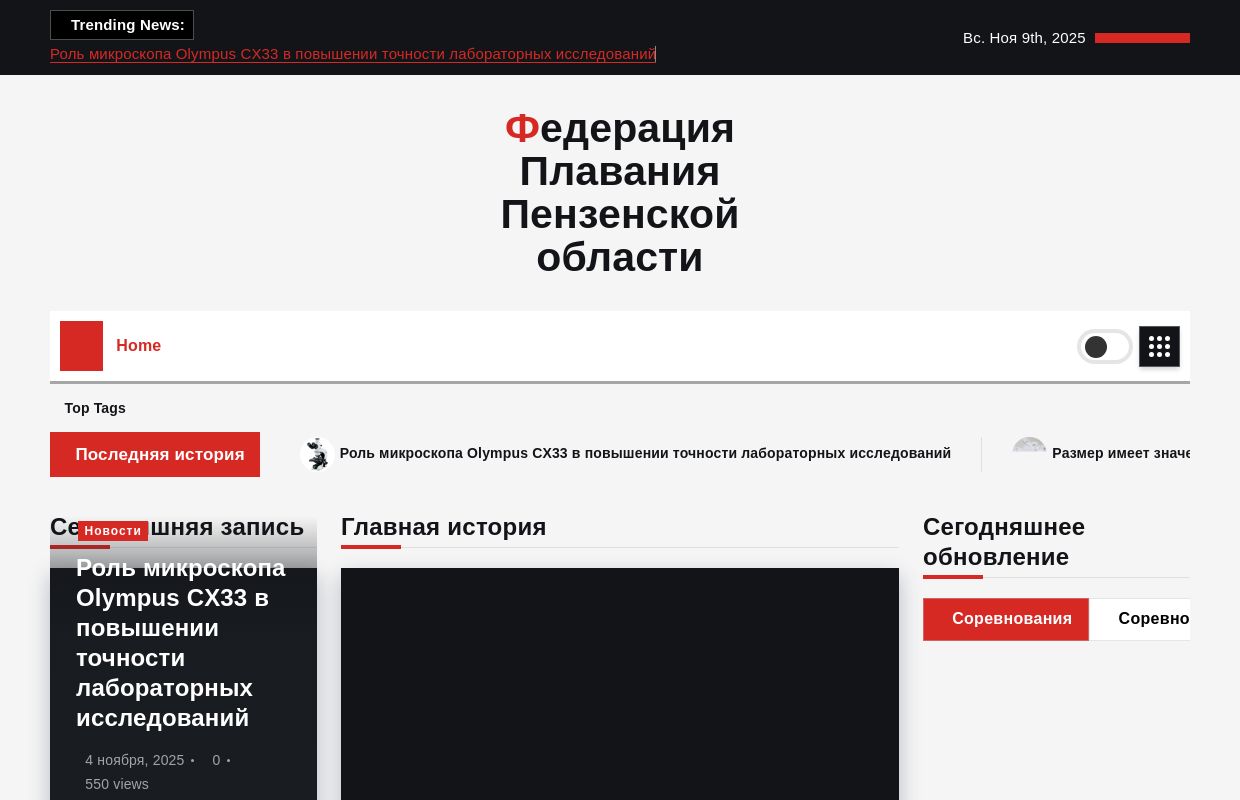 Федерация Плавания Пензенской области -