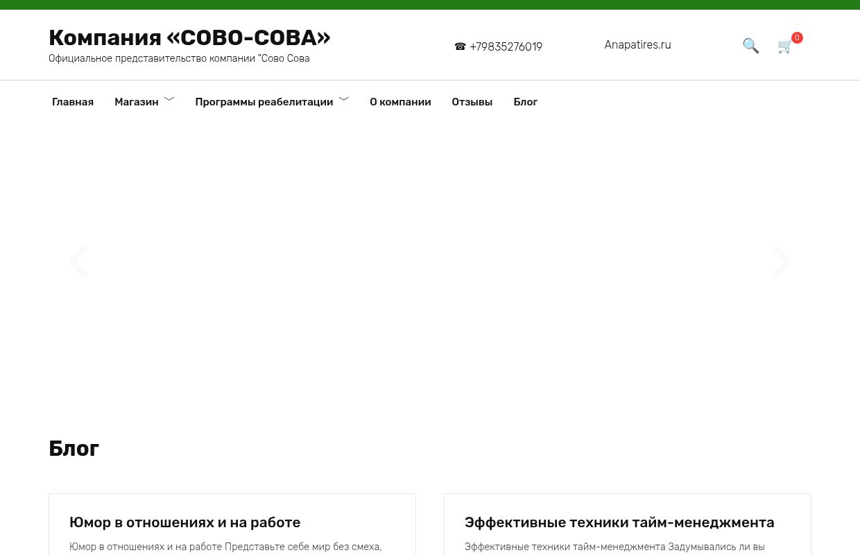 Компания «СОВО-СОВА»