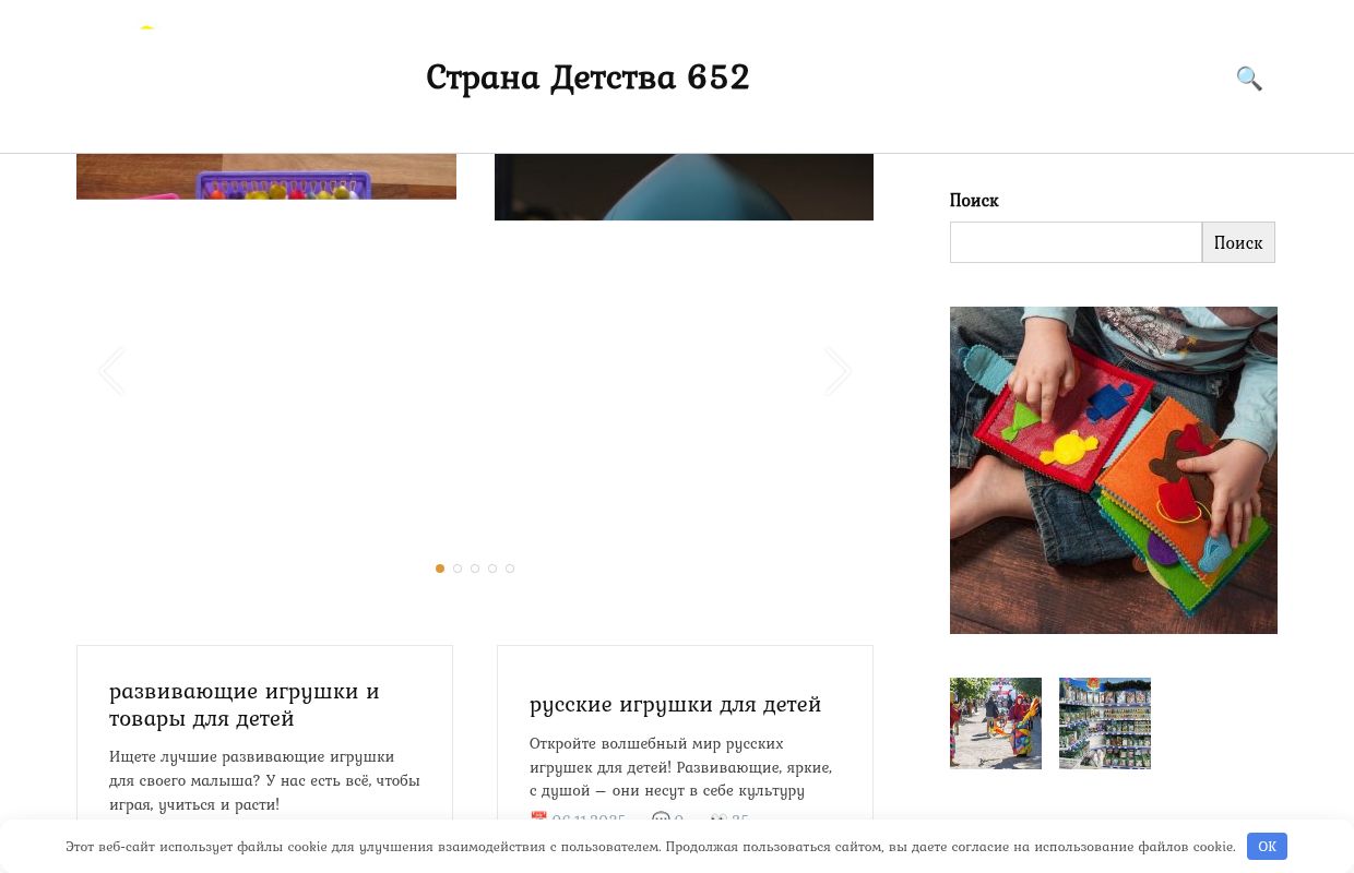 Страна Детства 652 -