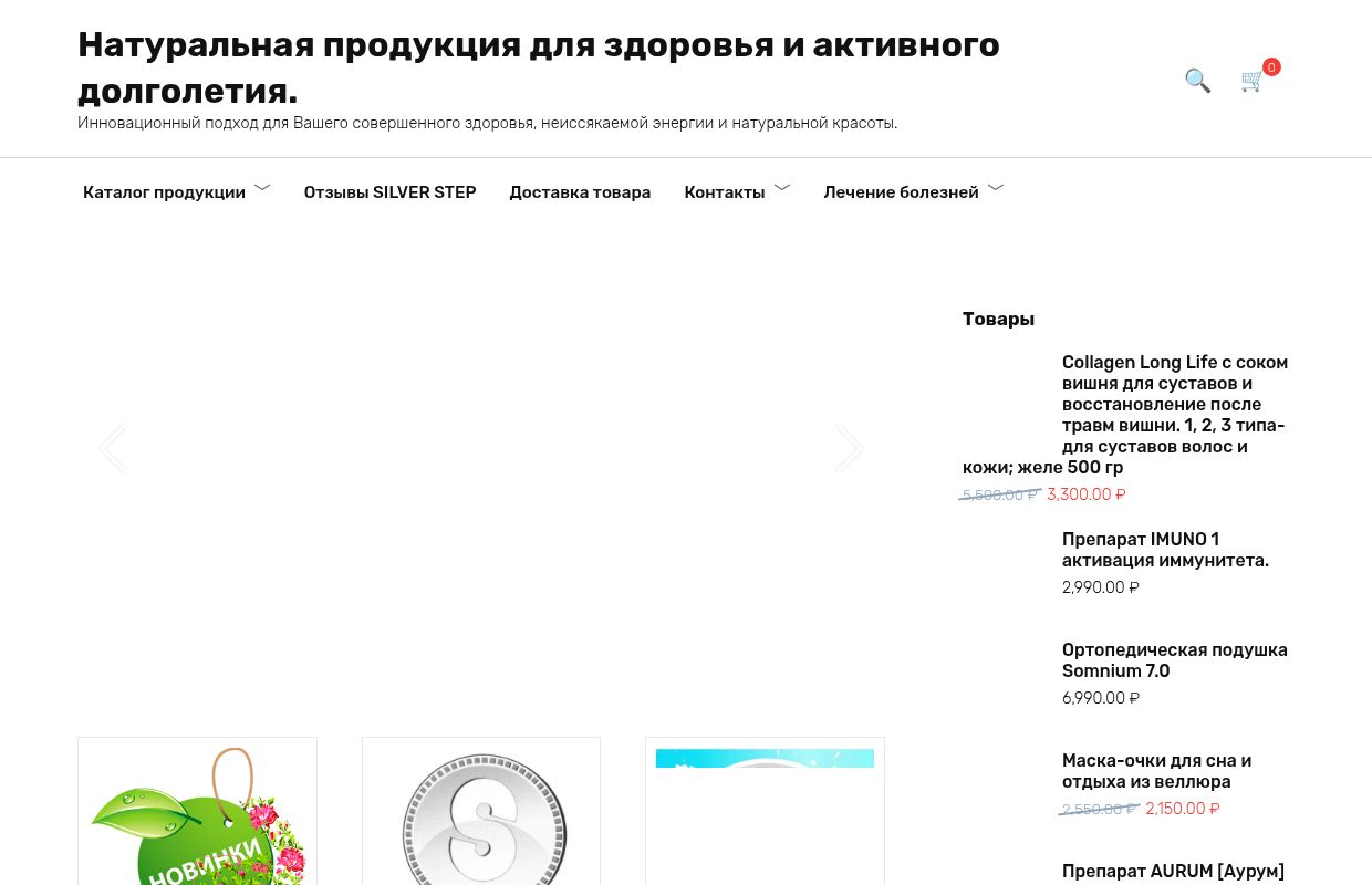 Главная | Натуральная продукция для здоровья и активного долголетия.