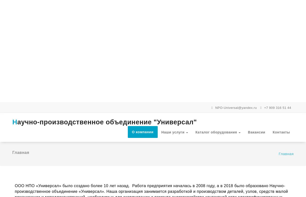 Главная - Научно-производственное объединение "Универсал"