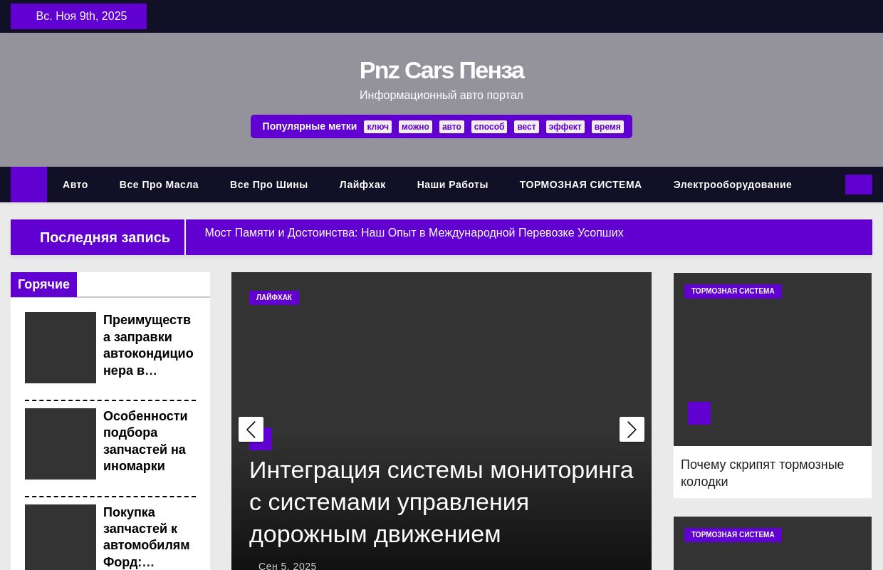 Pnz Cars Пенза | Информационный авто портал