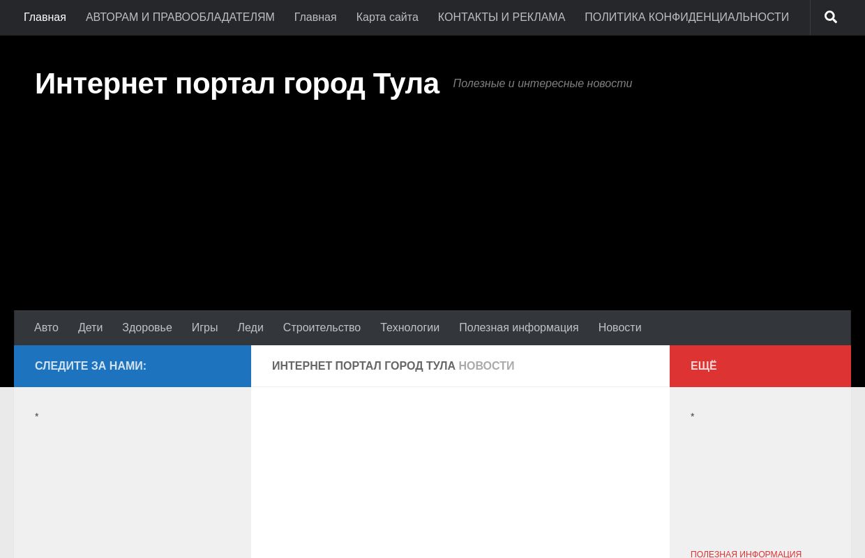 Интернет портал город Тула - Полезные и интересные новости