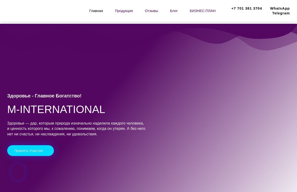 Главная - Компания M-International