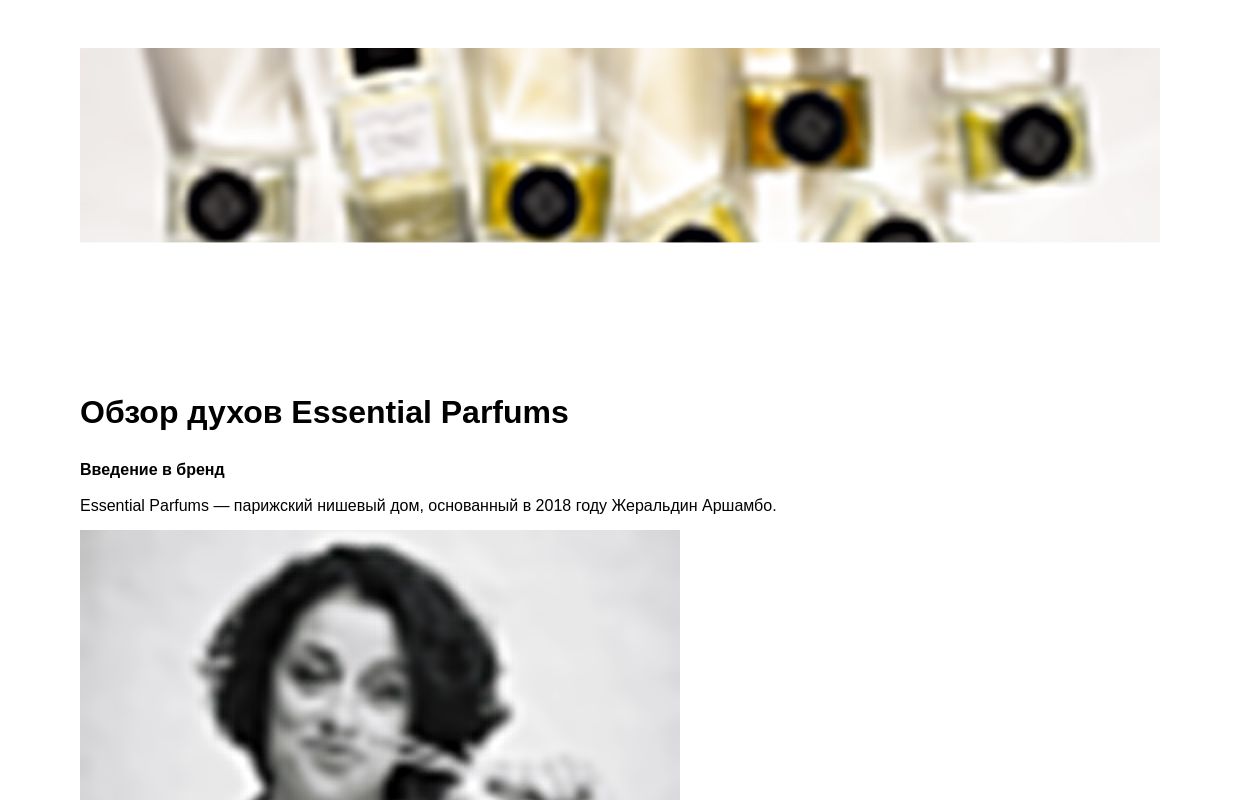 Обзор духов Essential Parfums