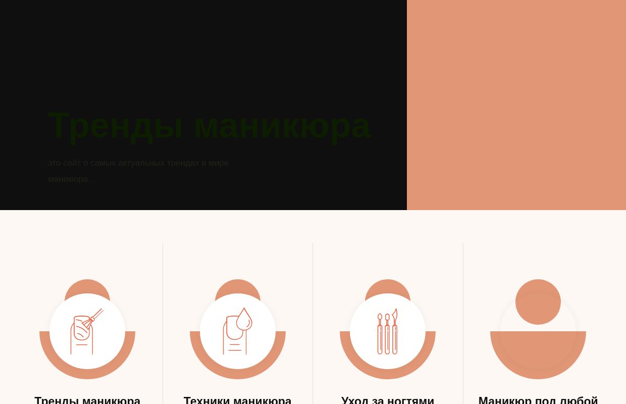 Тренды маникюра - Тренды маникюра