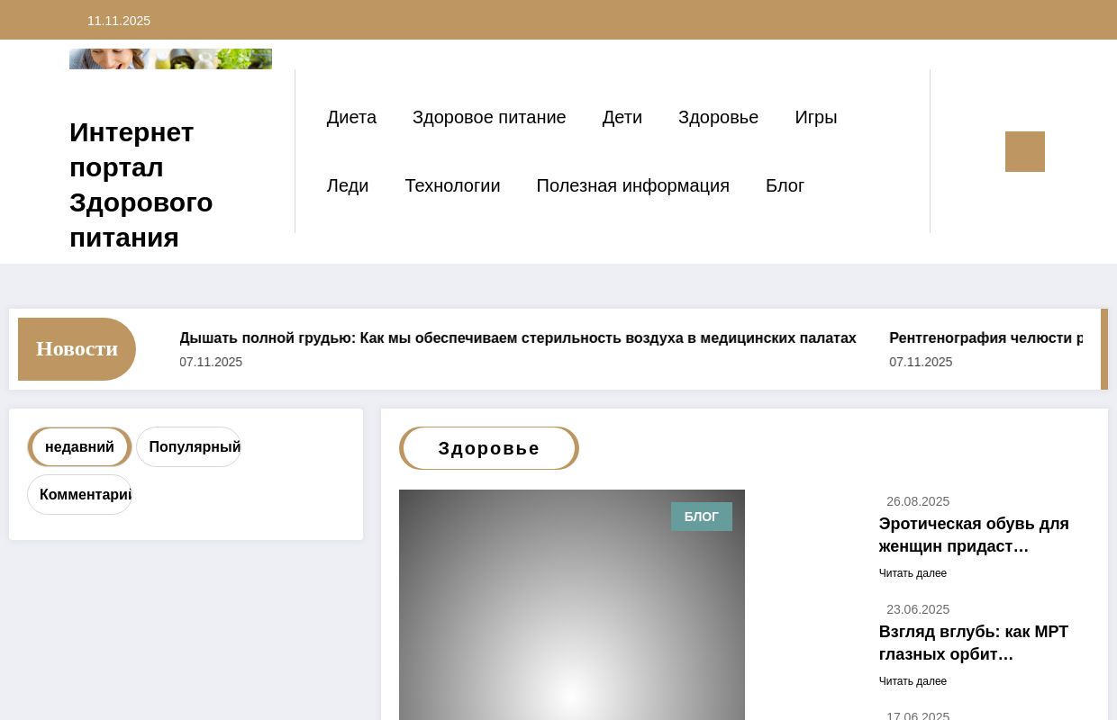 Интернет портал Здорового питания - Полезные и интеренсные новости