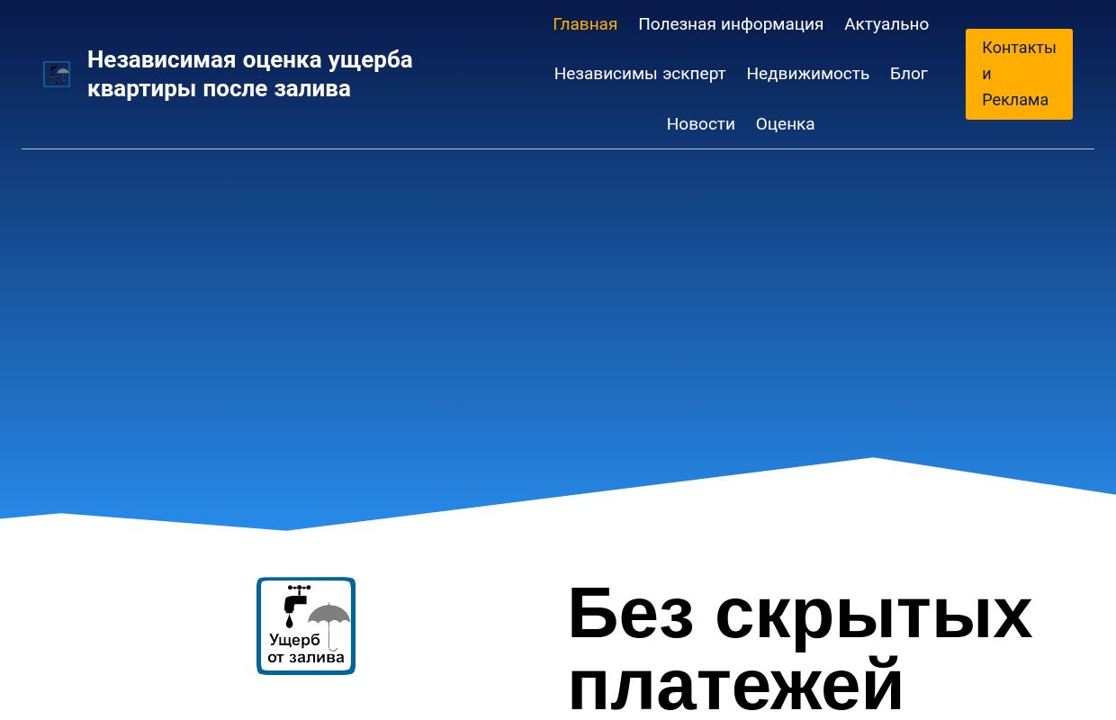 Независимая оценка ущерба квартиры после залива - Независимая оценка ущерба квартиры после залива