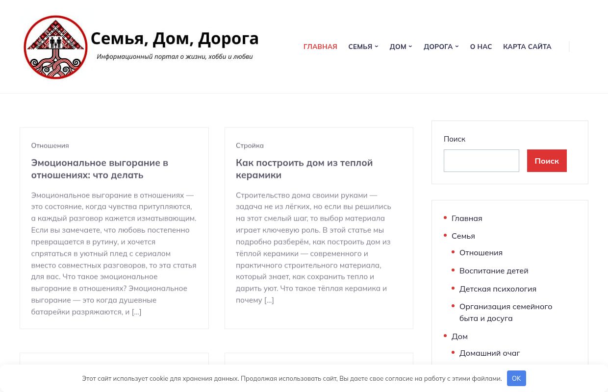 Семья, Дом, Дорога - Информационный портал о жизни, хобби и любви