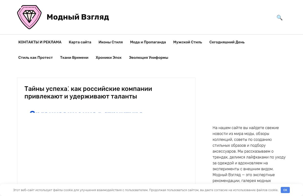 Модный Взгляд -