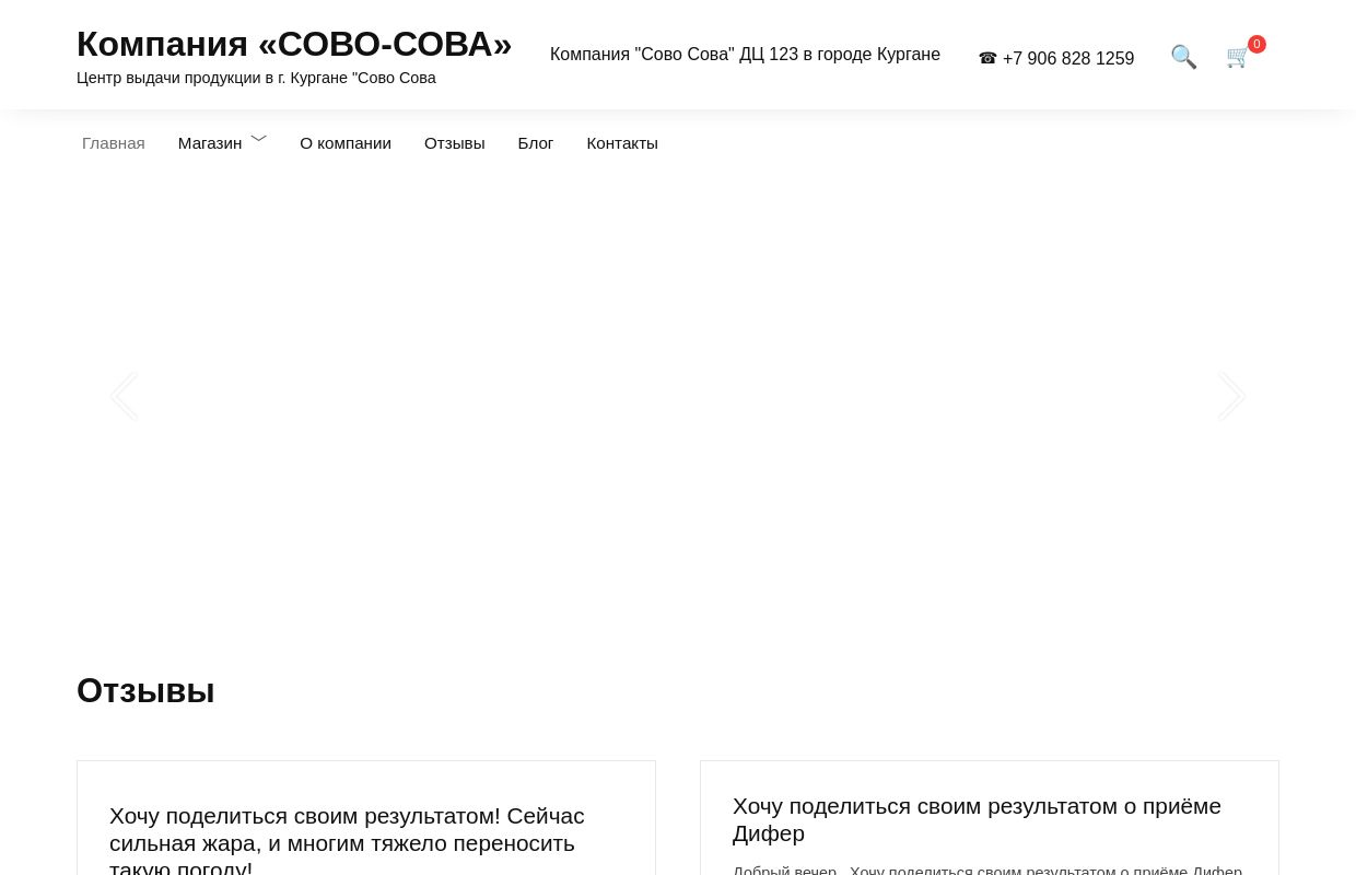 Компания «СОВО-СОВА» - Компания «СОВО-СОВА»