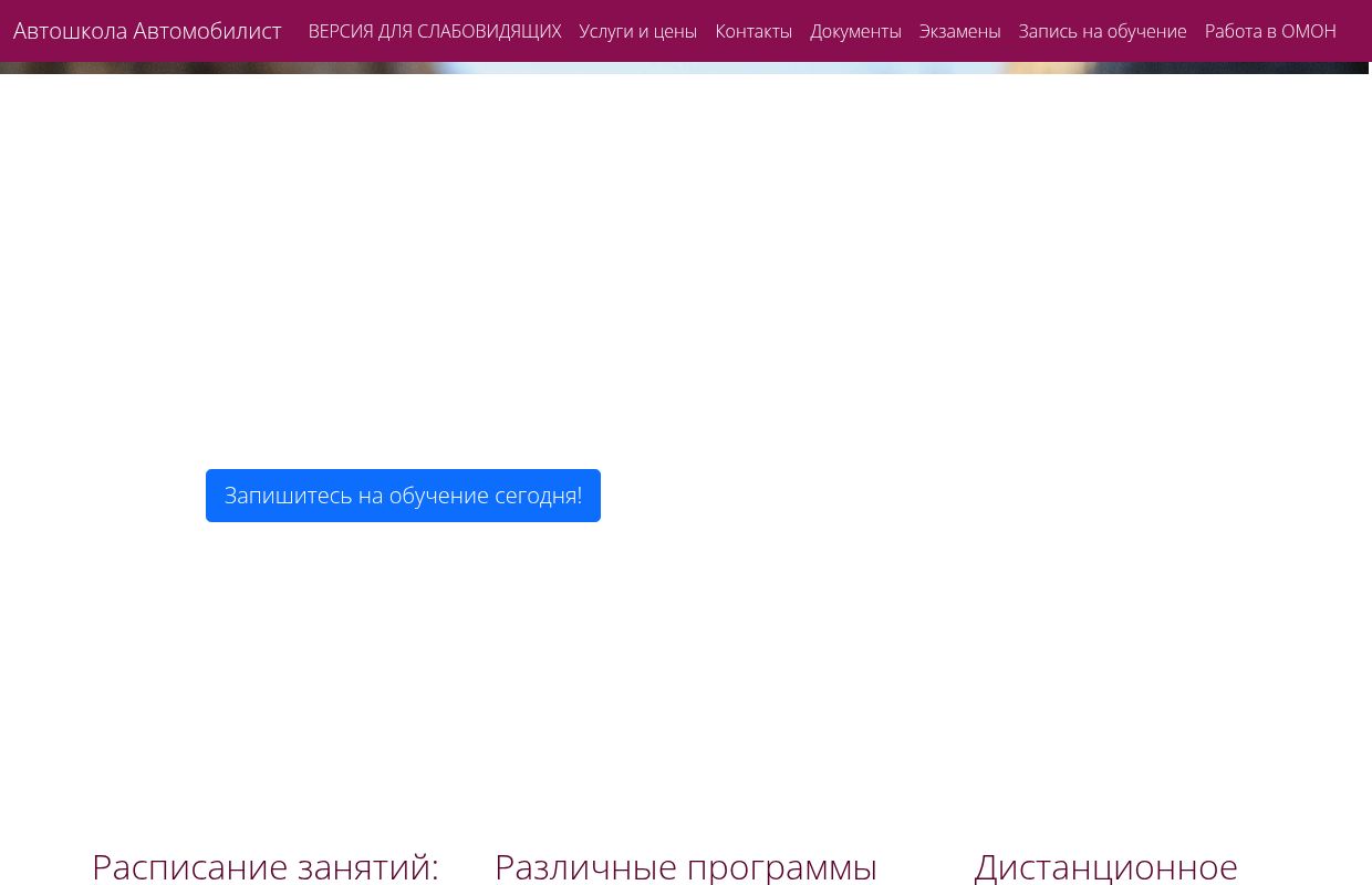 Автошкола Автомобилист