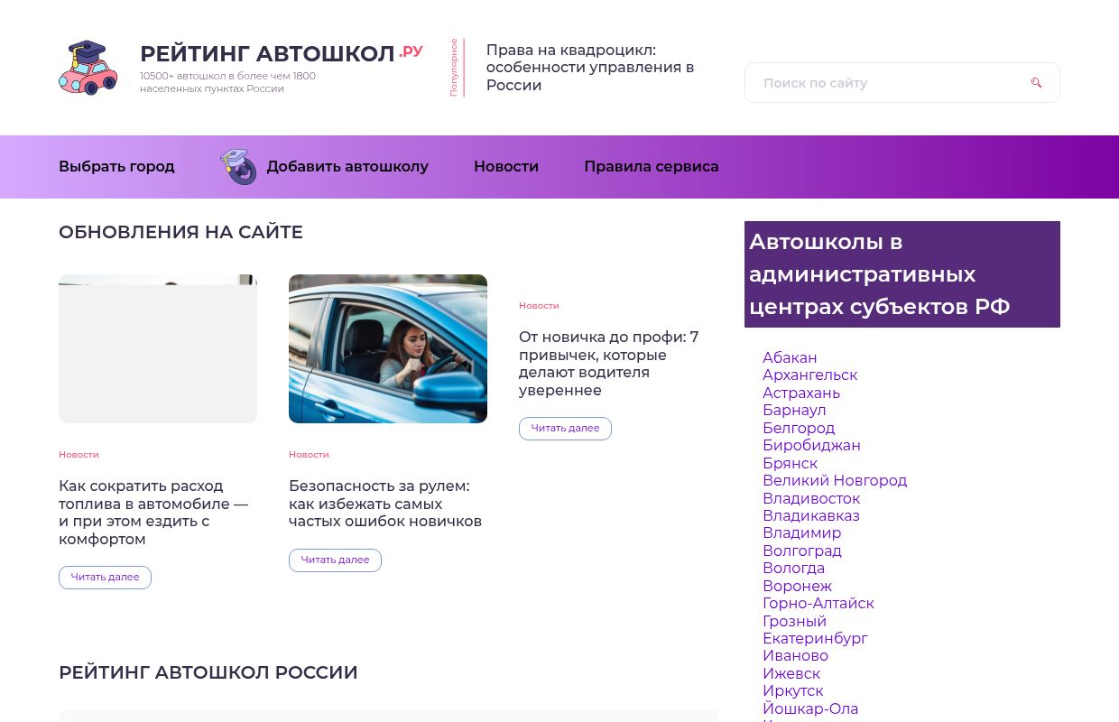 Все автошколы России