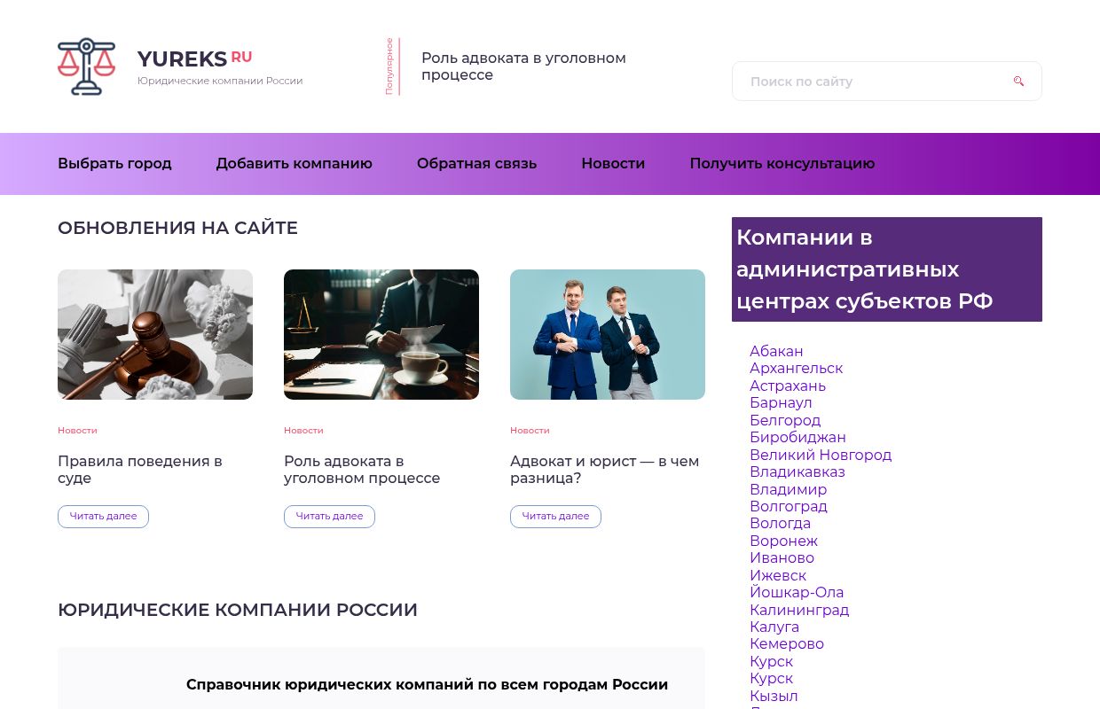 Юристы и адвокаты в вашем городе