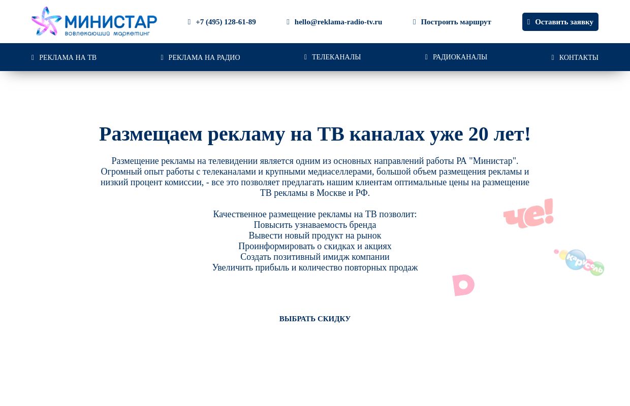 Размещение рекламы на ТВ: цены размещения, стоимость рекламы на каналах - Реклама на Радио и ТВ