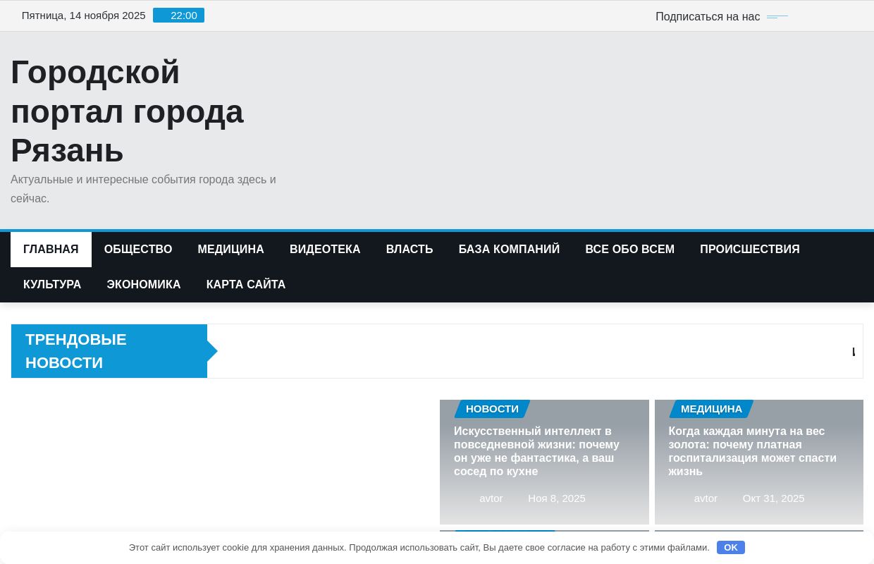 Городской портал города Рязань - Актуальные и интересные события города здесь и сейчас.