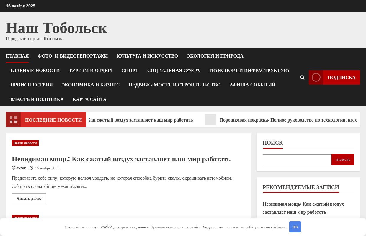 Наш Тобольск - Городской портал Тобольска