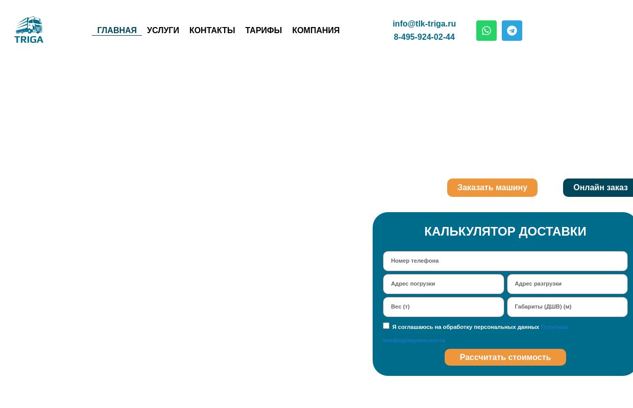 Главная | ТЛК ТРИГА | Автомобильные перевозки негабаритных грузов