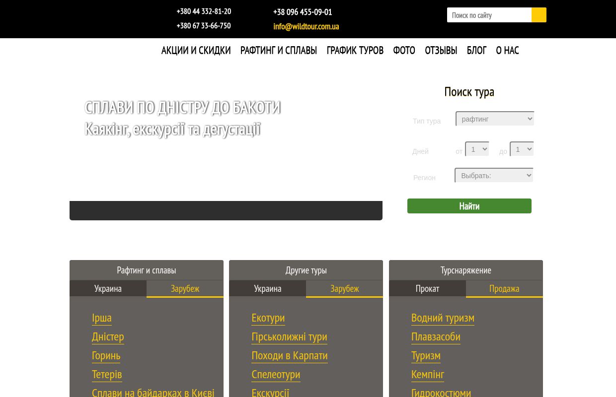 Рафтинг, сплавы по рекам Украины - Активный отдых в Украине. Отдых в Карпатах — Дикий Тур, Киев